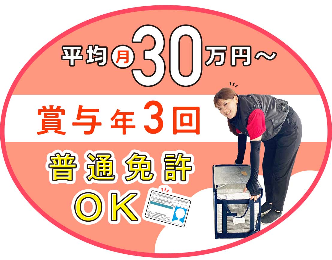 ＜賞与年3回＞普通免許(AT)OK！ほぼ全員未経験スタート！土日休み★