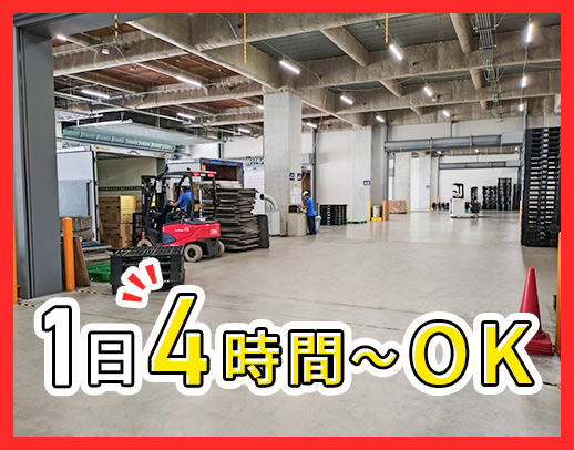 ＜週2日・1日4時間～＞午前・午後のみOK！OPEN2年