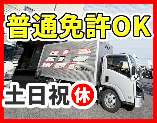 ＜バンダイナムコグループ＞おもちゃの配送！配送未経験OK